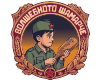 ВОЛШЕБНОТО ШАМАРЧЕ